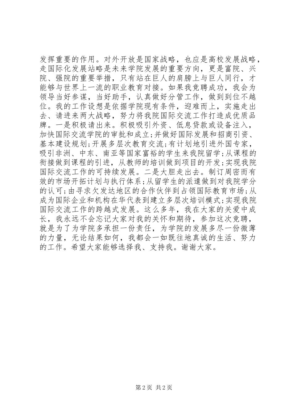 系副主任竟聘演讲稿_第2页