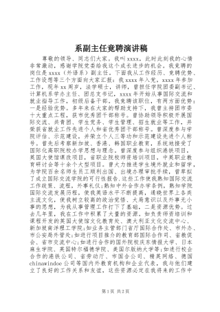系副主任竟聘演讲稿