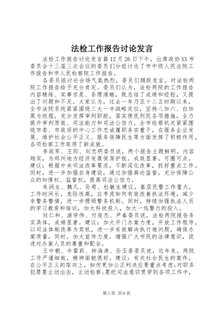 法检工作报告讨论发言