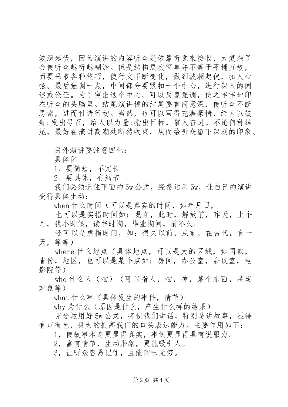 关于演讲稿的写作及格式_第2页