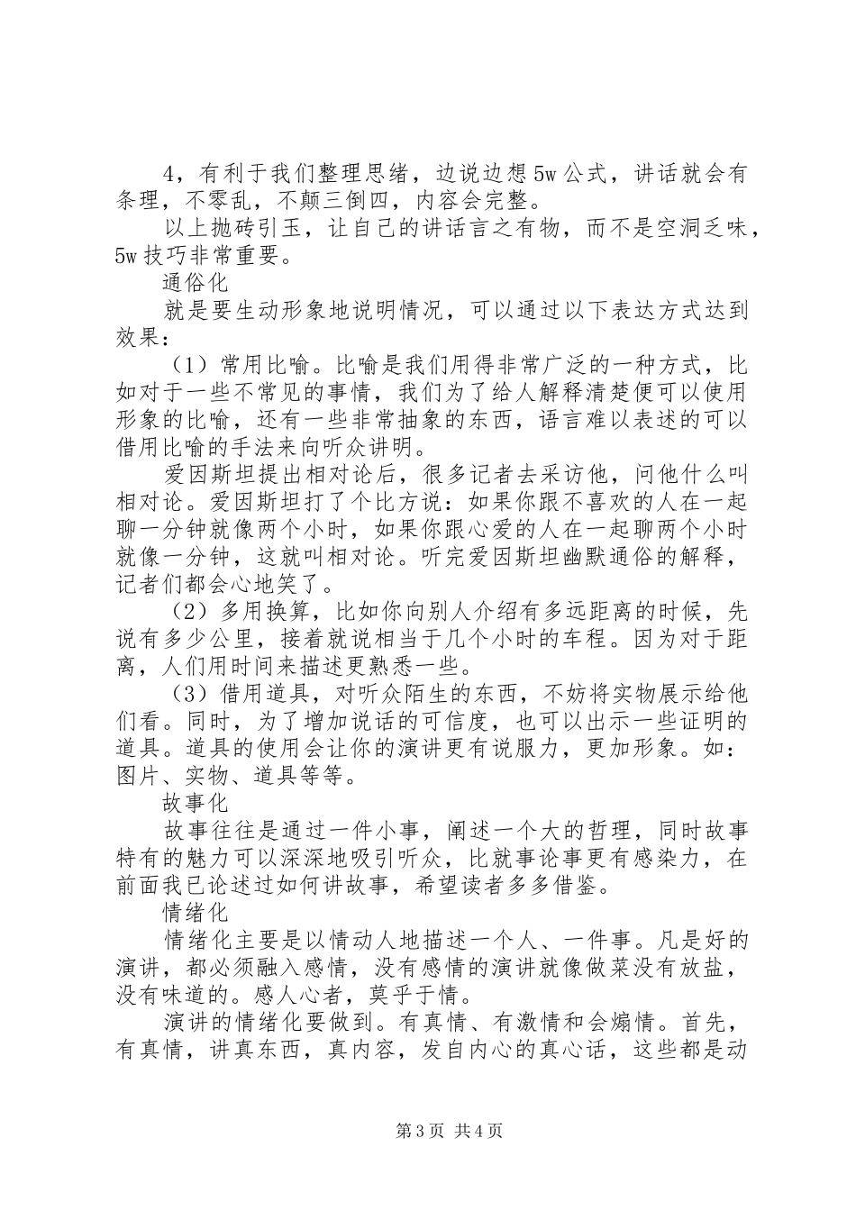 关于演讲稿的写作及格式_第3页