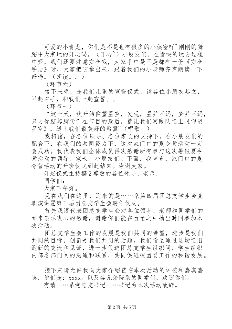 开班仪式主持稿_第2页