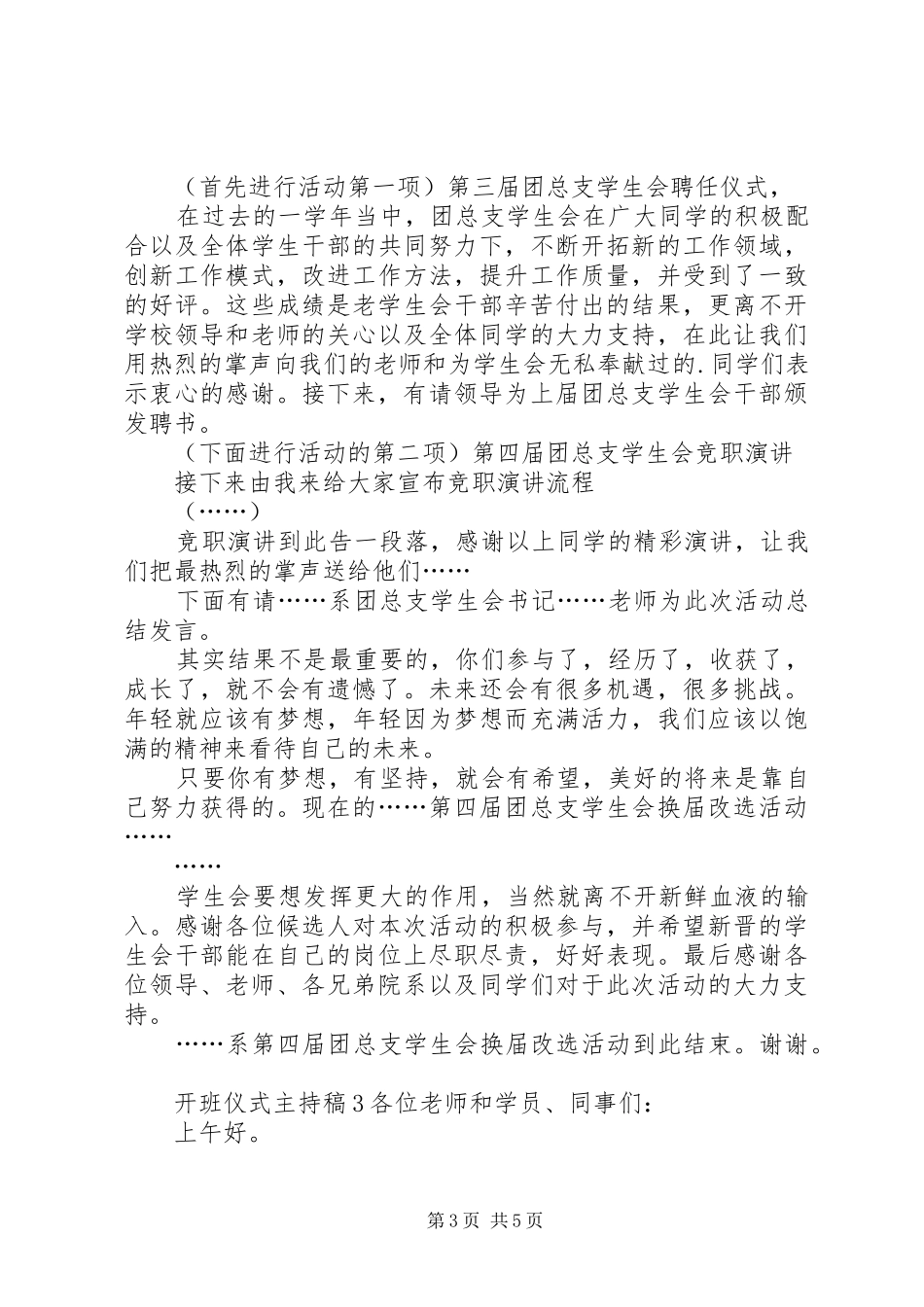 开班仪式主持稿_第3页