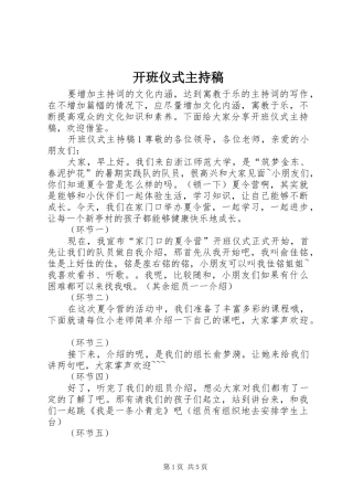 开班仪式主持稿