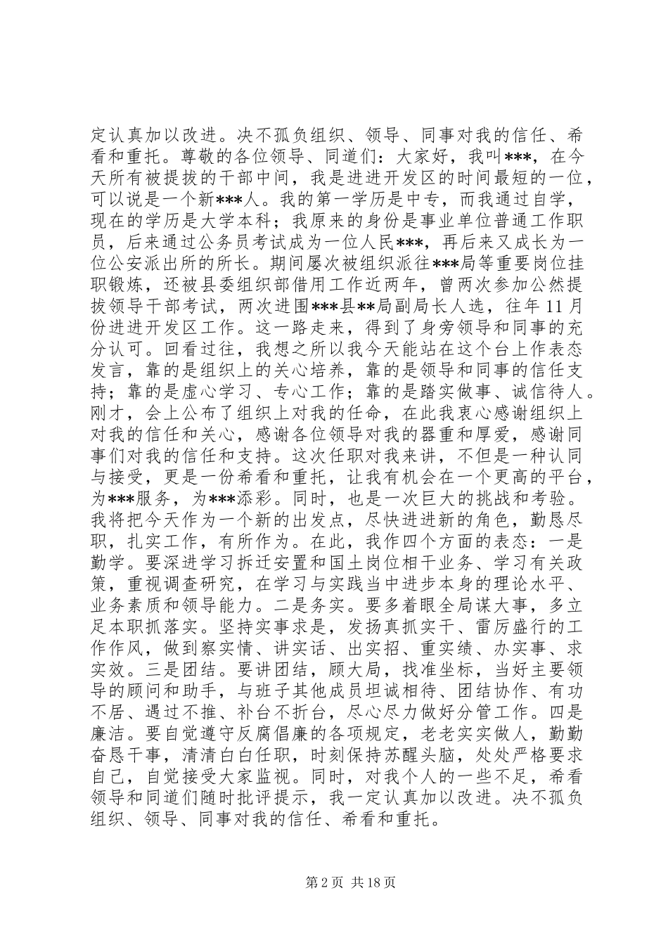 新提拔干部表态发言_第2页
