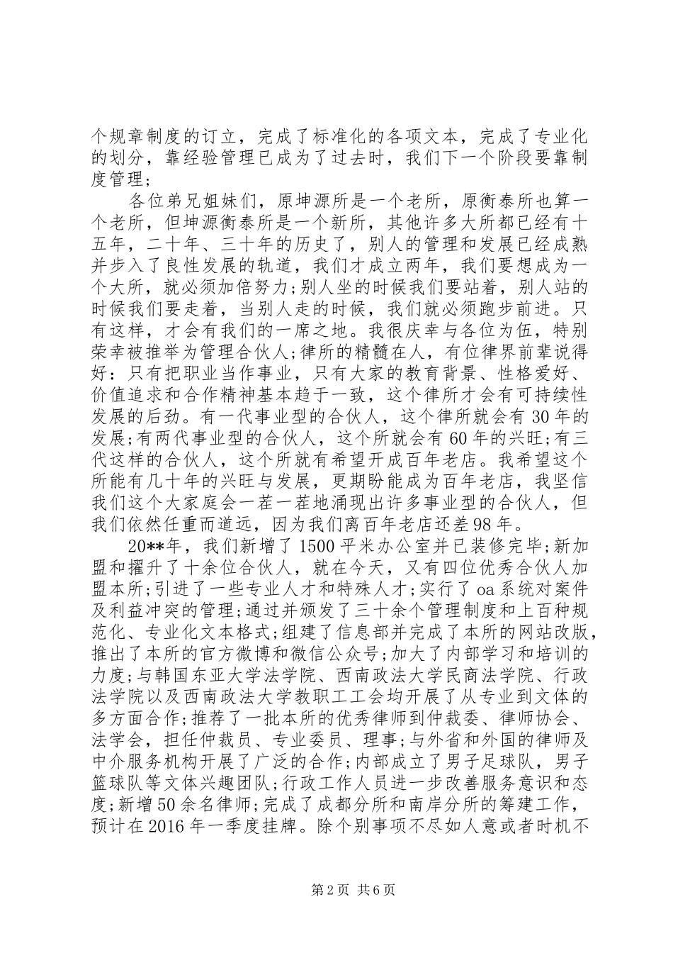 最新管委会领导讲话稿_第2页