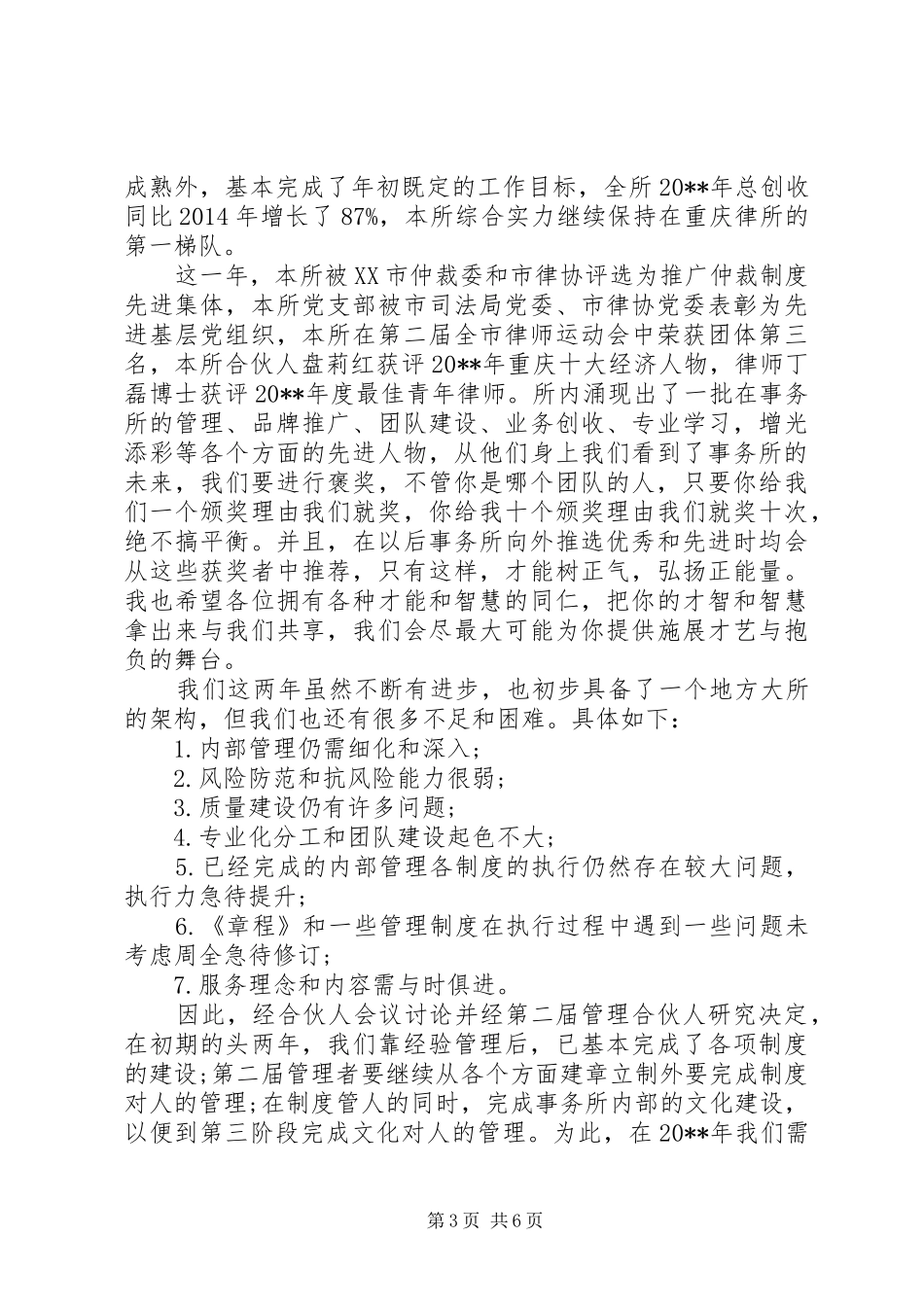 最新管委会领导讲话稿_第3页