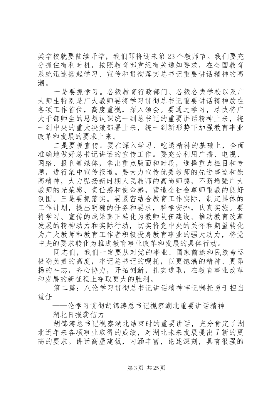 学习贯彻总书记讲话精神推动教育事业改革发展_第3页