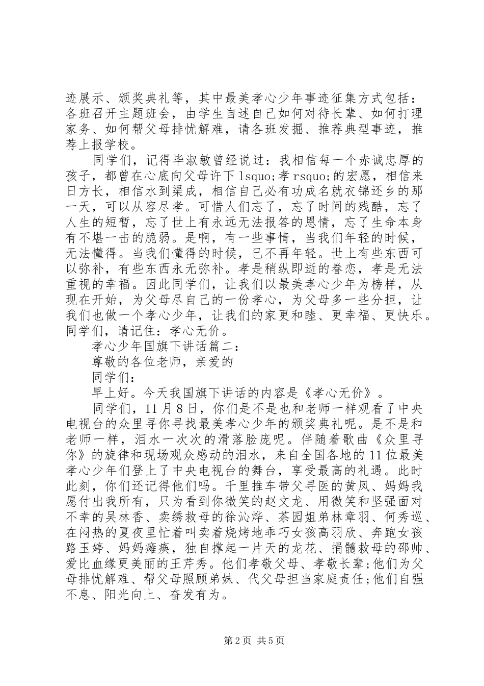 孝心少年国旗下讲话3篇_第2页