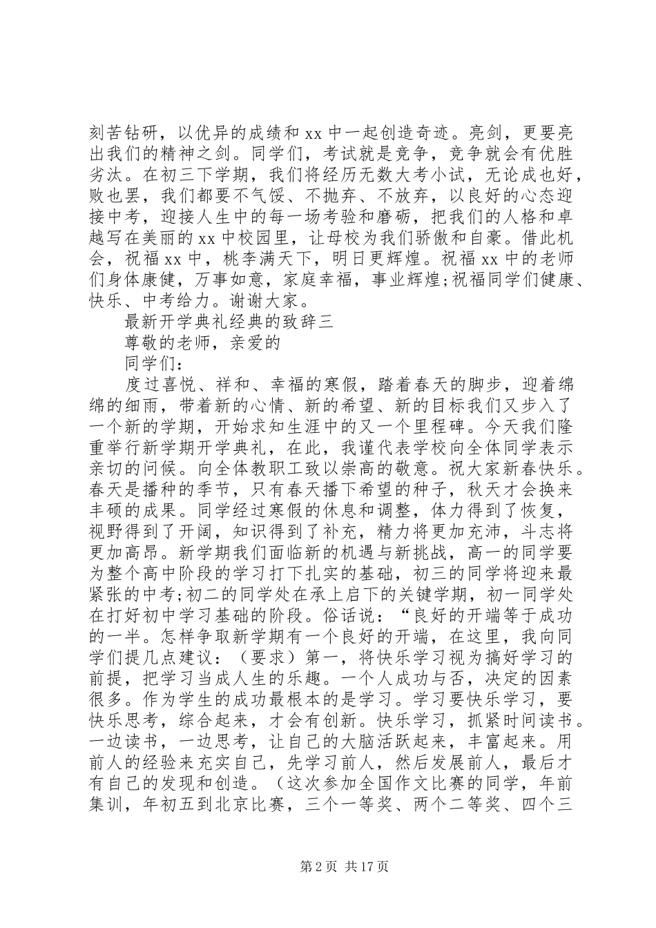 最新开学典礼经典的致辞_第2页