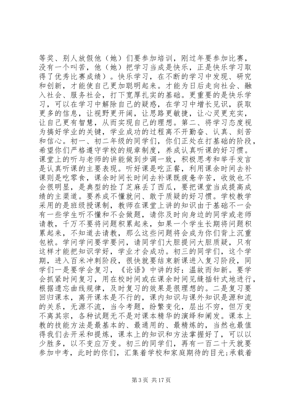 最新开学典礼经典的致辞_第3页