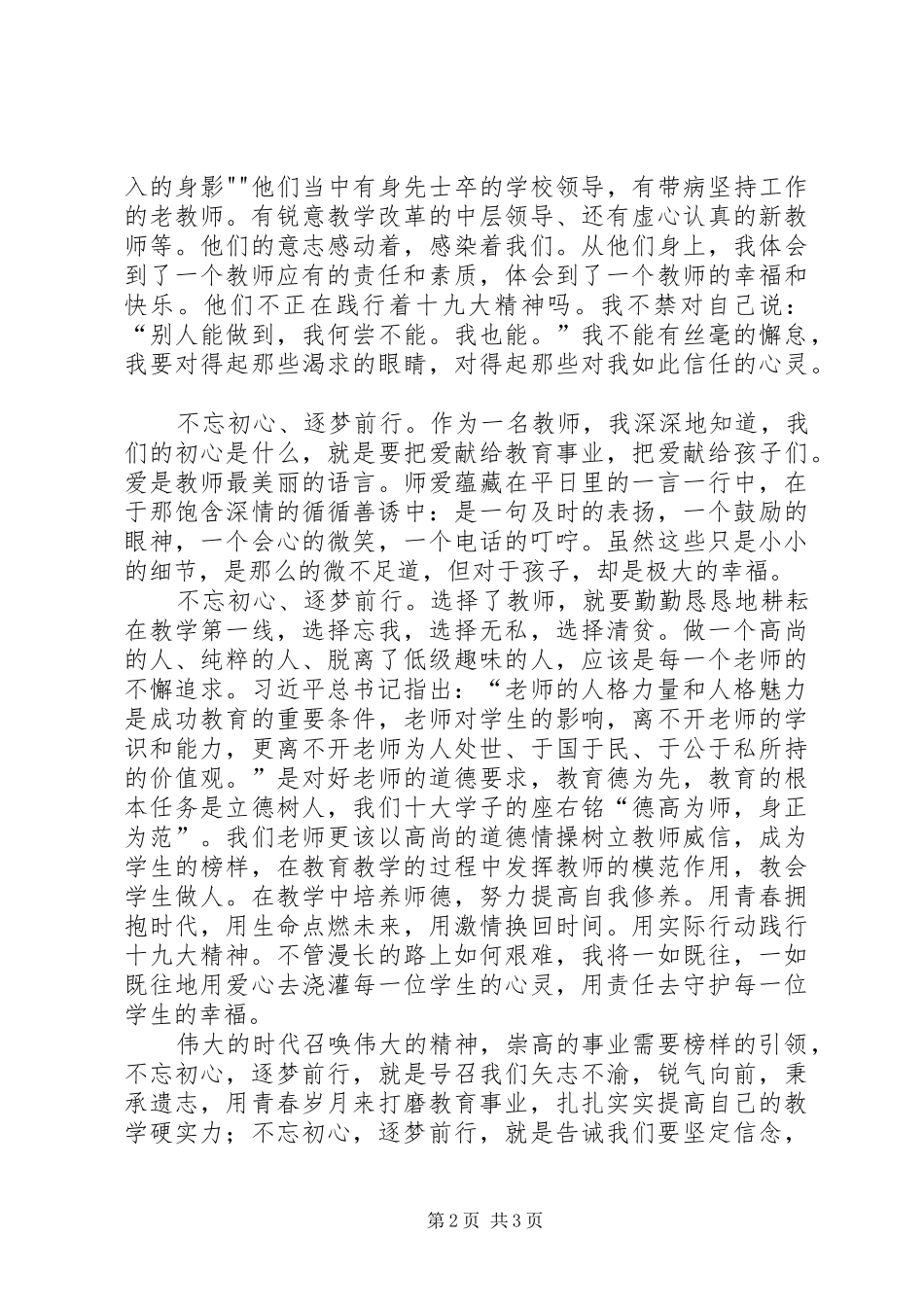 学习贯彻十九大,争做出彩好职工演讲稿_第2页