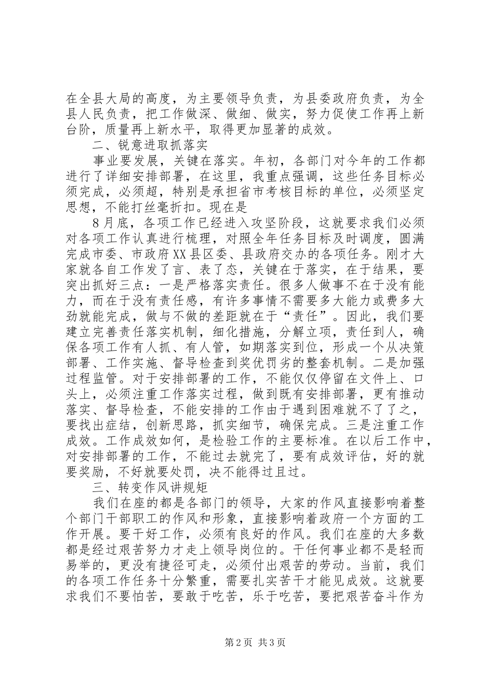 在分管联系部门和单位工作座谈会上的讲话_第2页