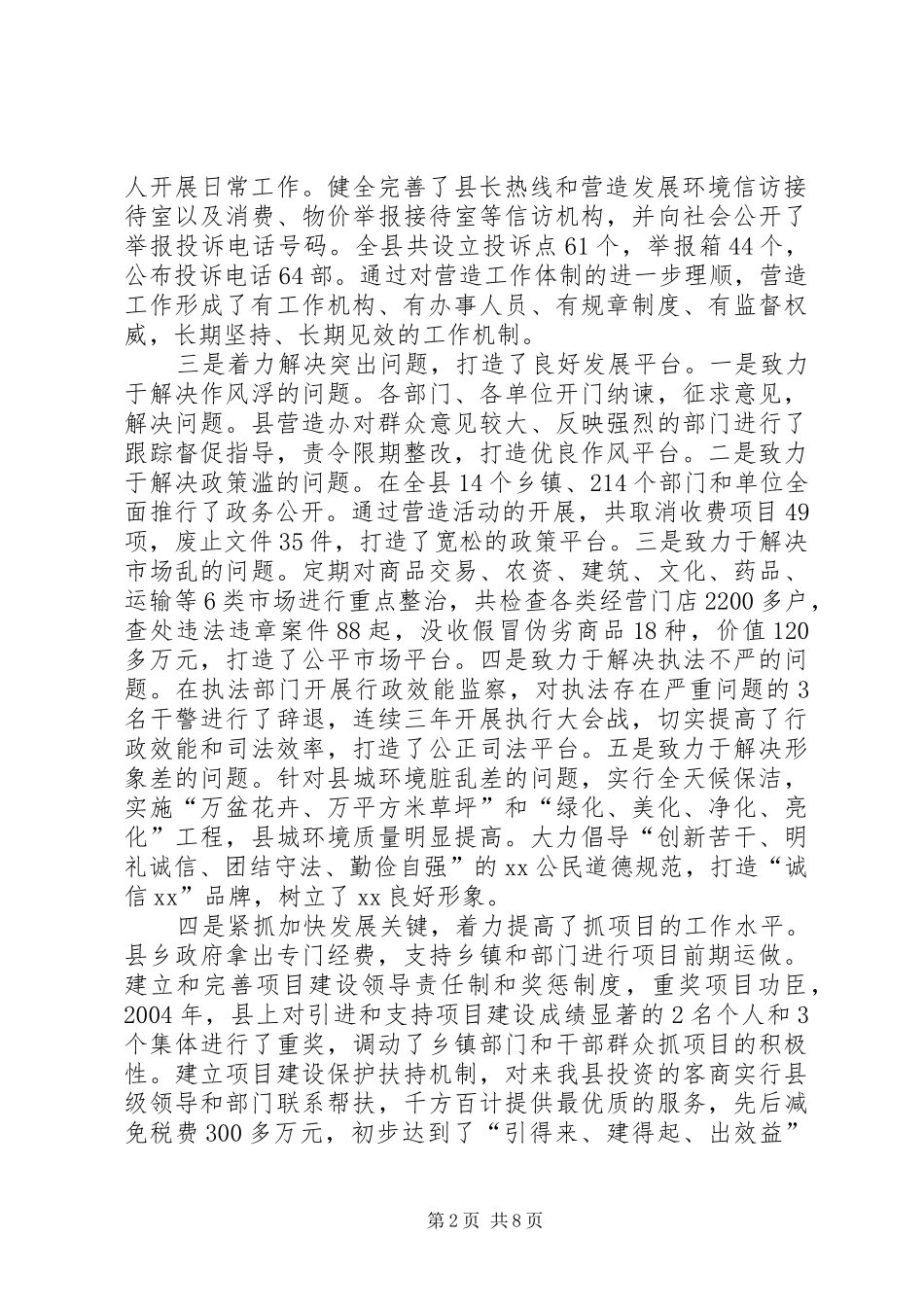 在营造工作民主测评暨机关“效能革命”动员会议上的讲话(1)_第2页