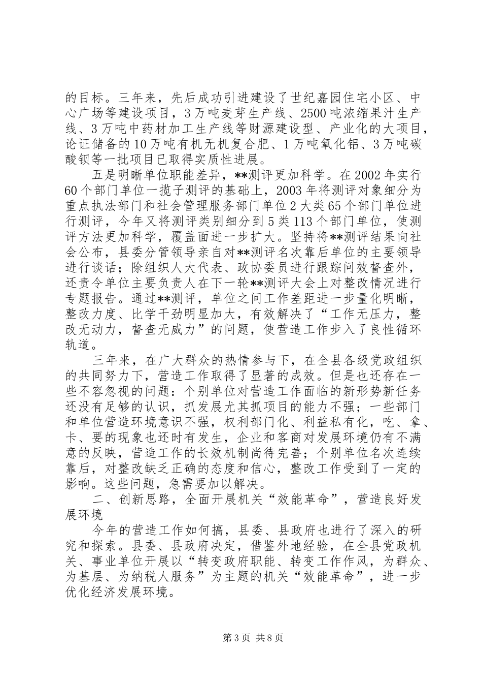在营造工作民主测评暨机关“效能革命”动员会议上的讲话(1)_第3页