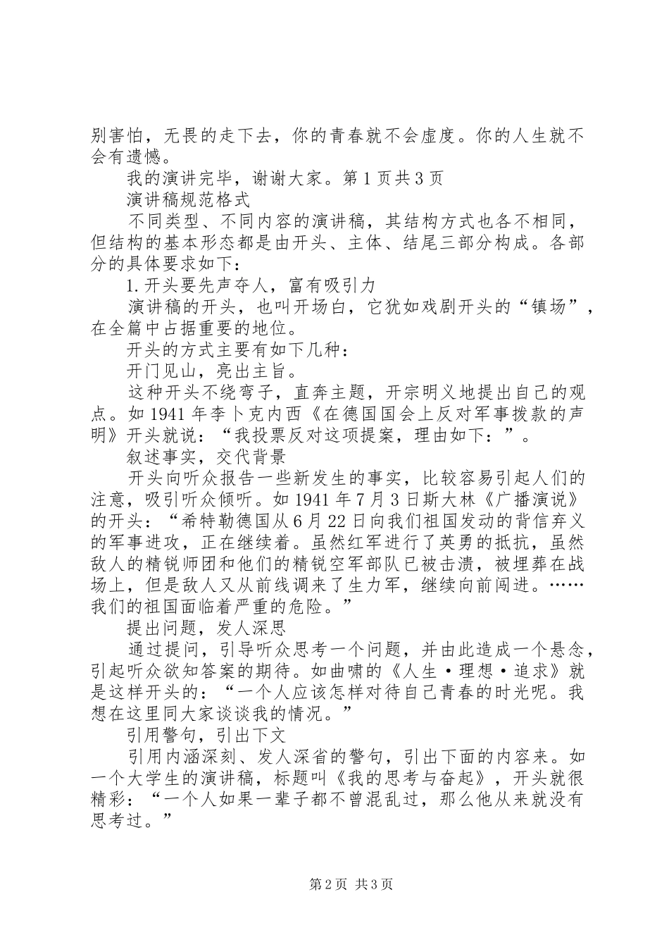 演讲稿：青春的追求与演讲稿规范格式_第2页