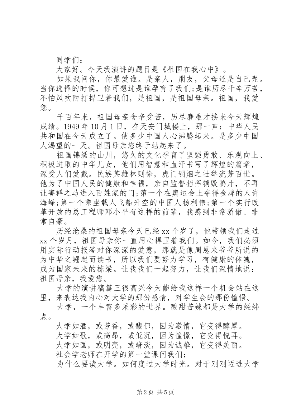 大学的演讲稿大全_第2页