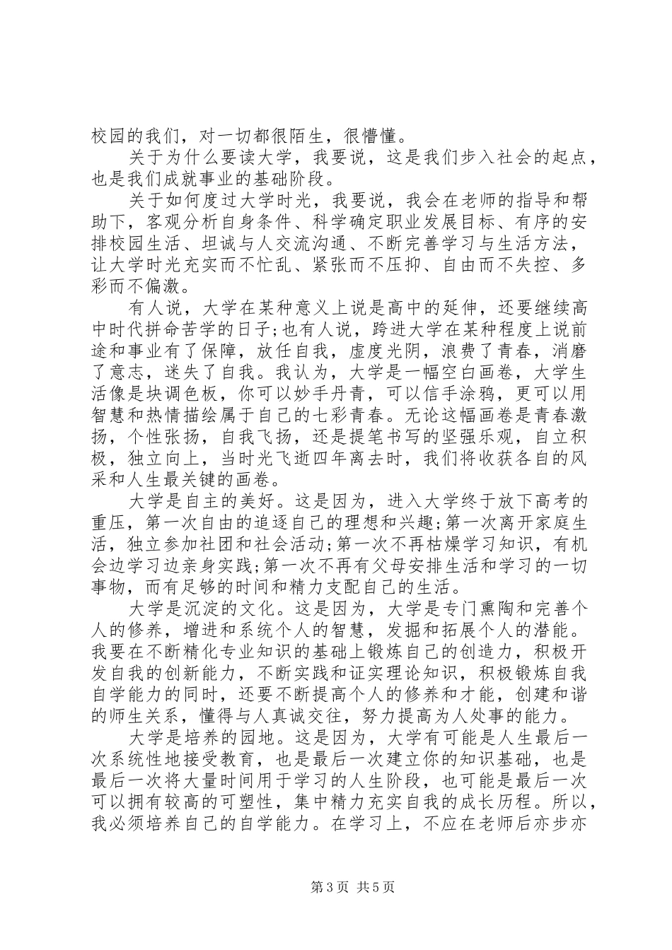 大学的演讲稿大全_第3页
