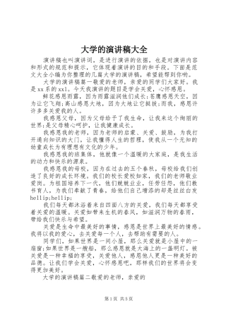 大学的演讲稿大全
