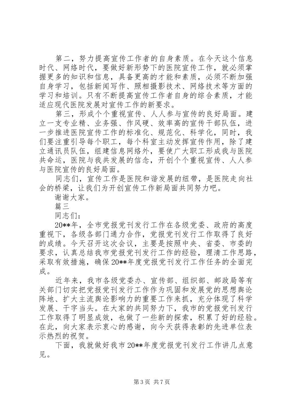 领导宣传部活动讲话稿_第3页