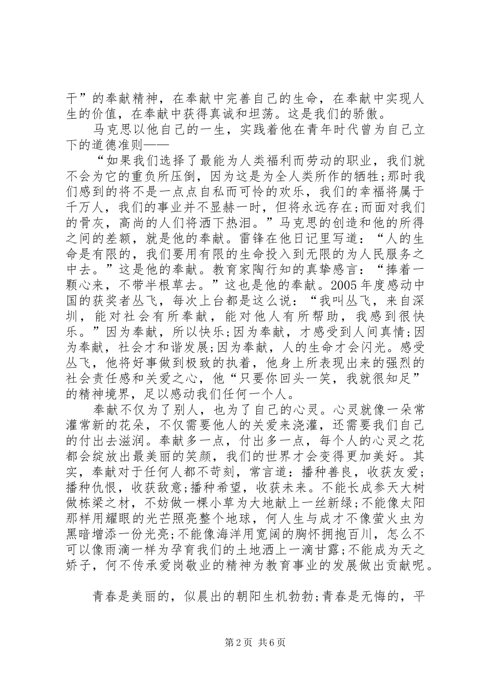 篇一：讲奉献有作为发言稿_第2页