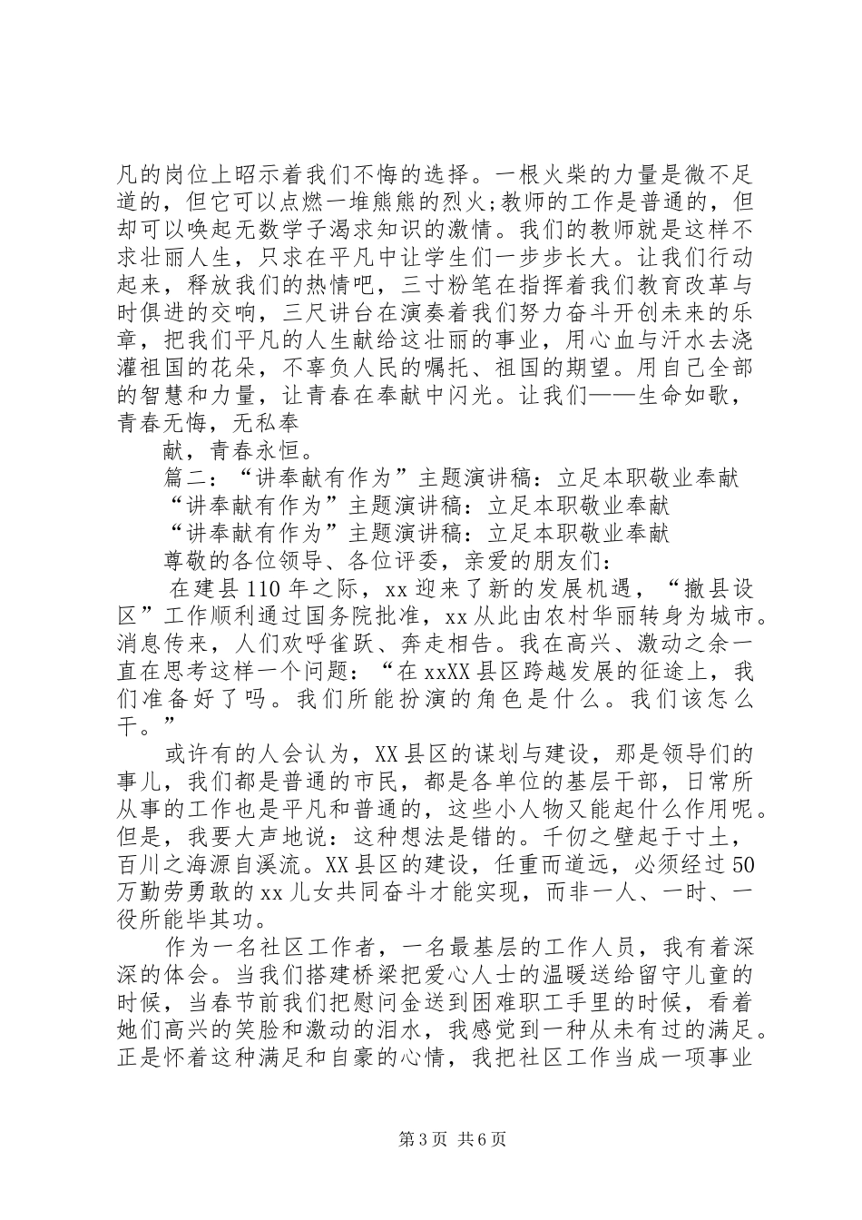 篇一：讲奉献有作为发言稿_第3页