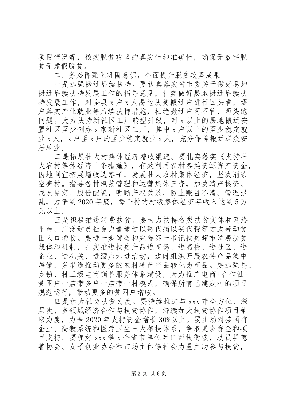 脱贫攻坚工作调度会议上的讲话_第2页
