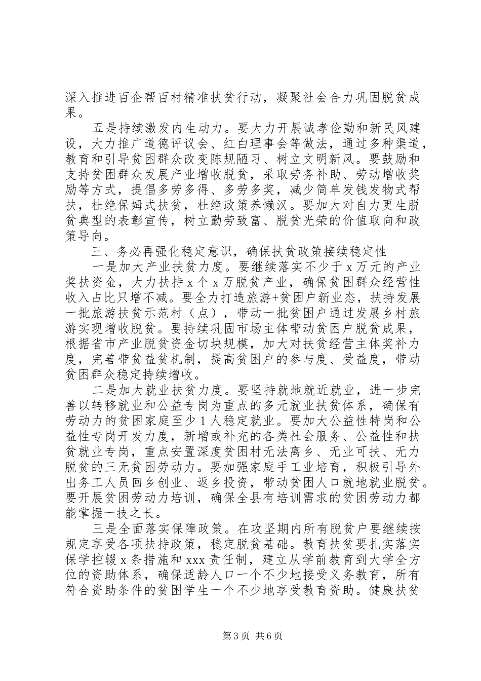 脱贫攻坚工作调度会议上的讲话_第3页