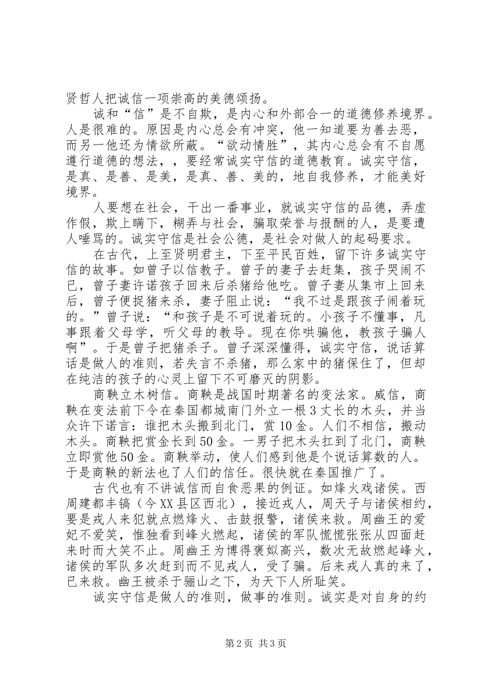 信用是一种美演讲资料_第2页