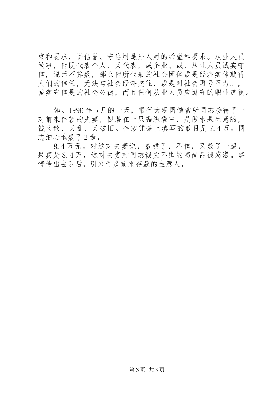 信用是一种美演讲资料_第3页