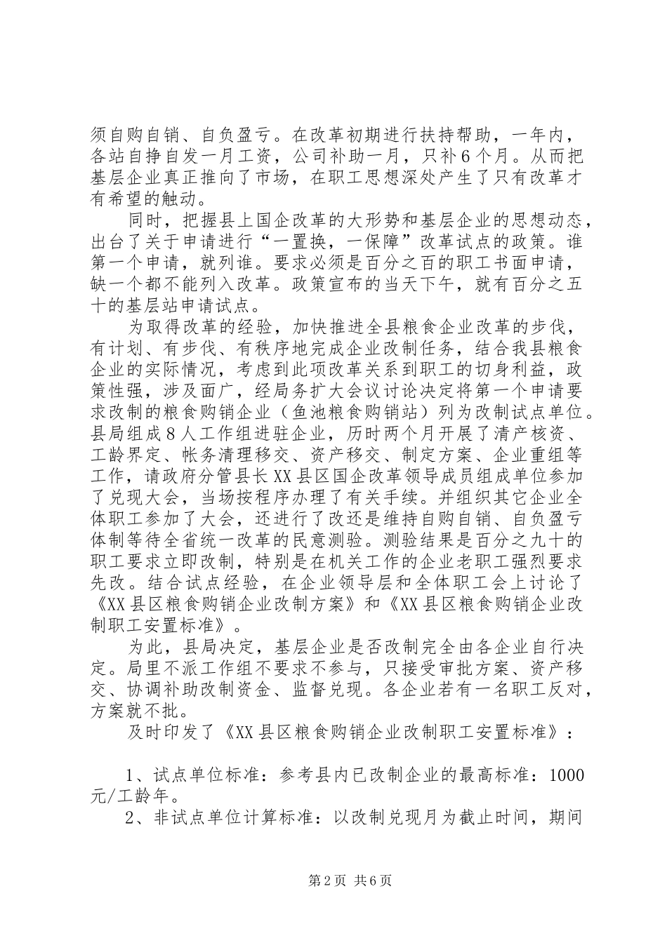 粮食系统学习班领导讲话_第2页