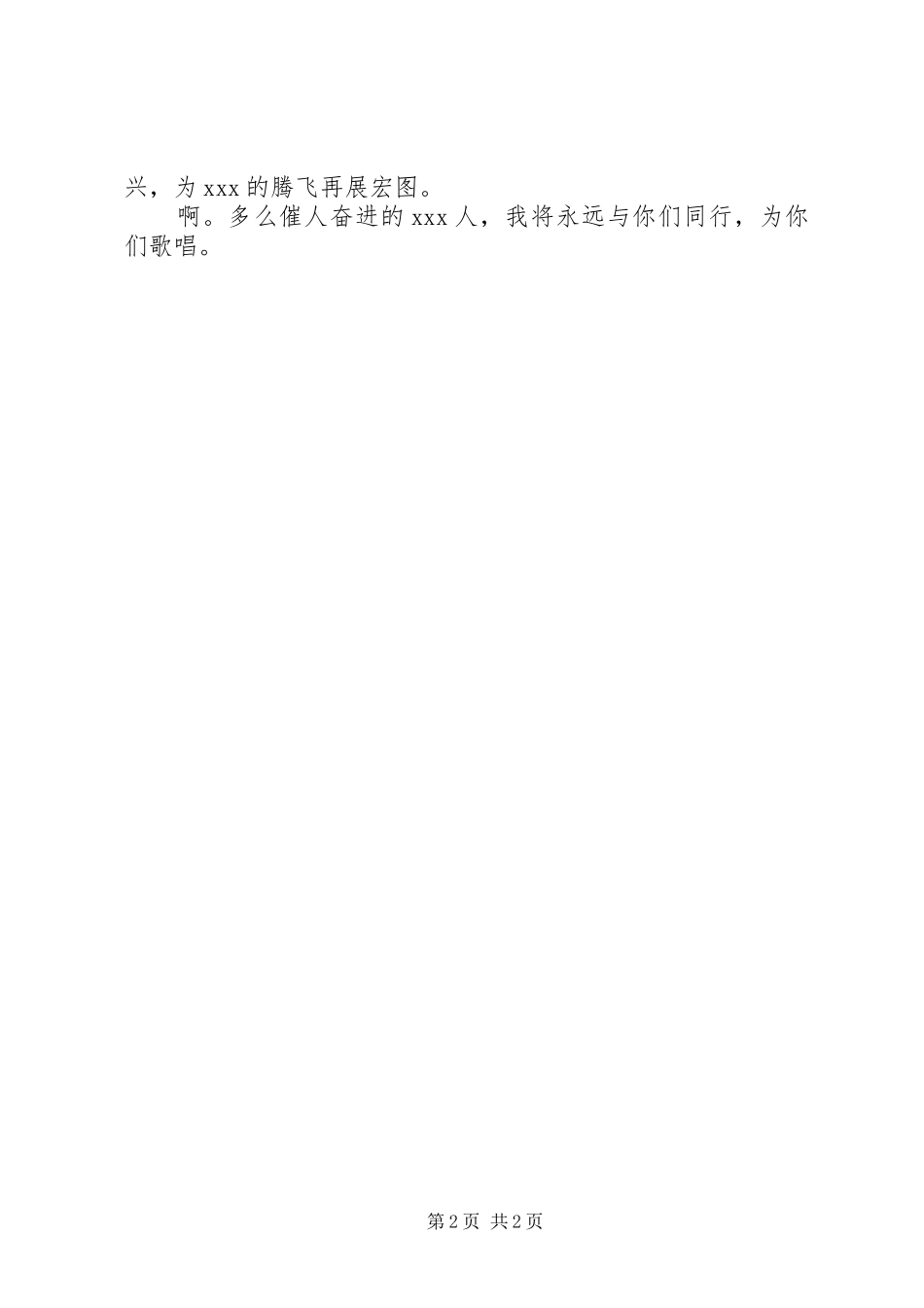 公司演讲征文我为年轻而歌_第2页