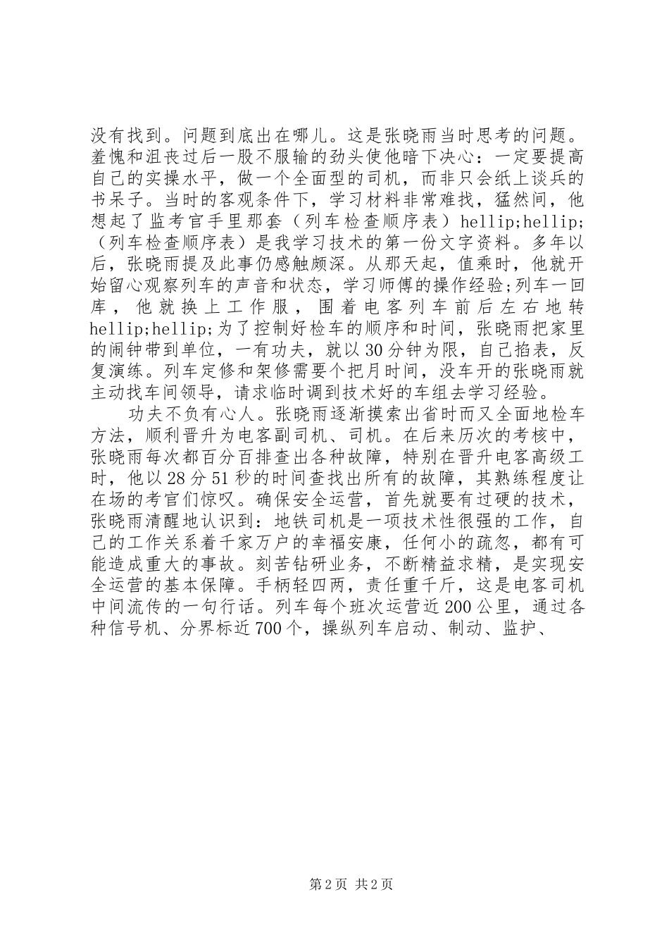 精选安全演讲稿范例_第2页