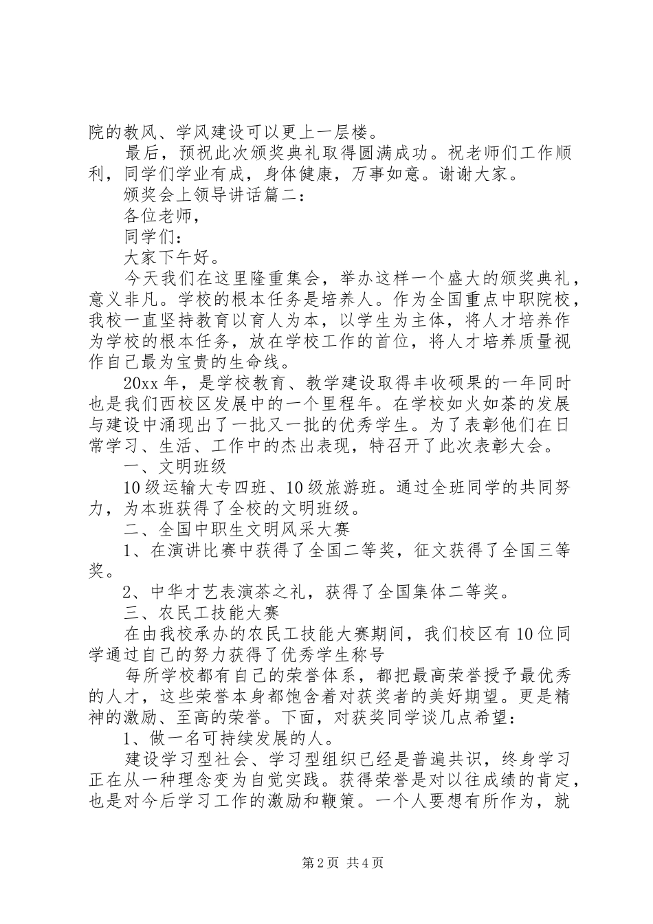 颁奖会上领导讲话3篇_第2页