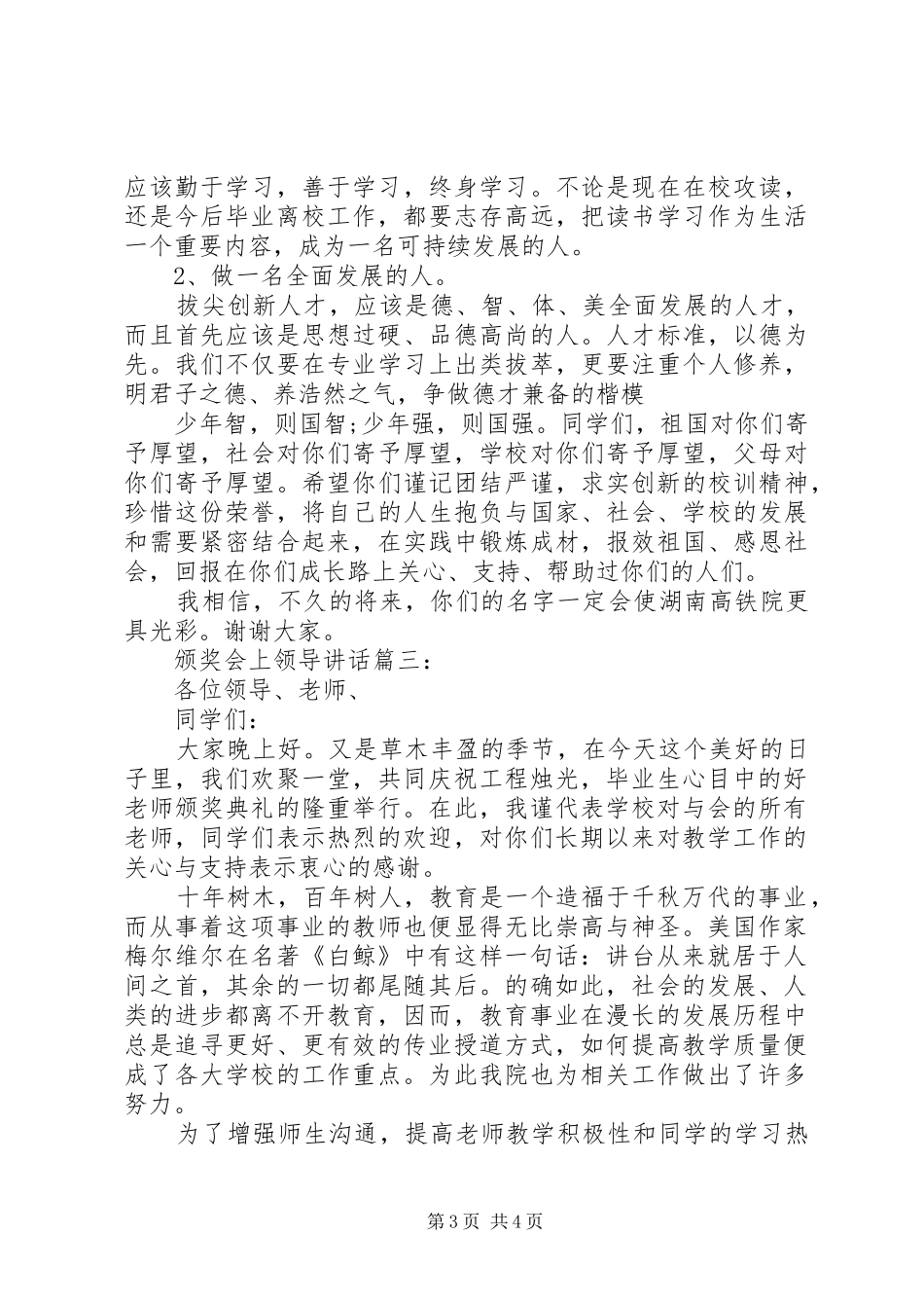 颁奖会上领导讲话3篇_第3页