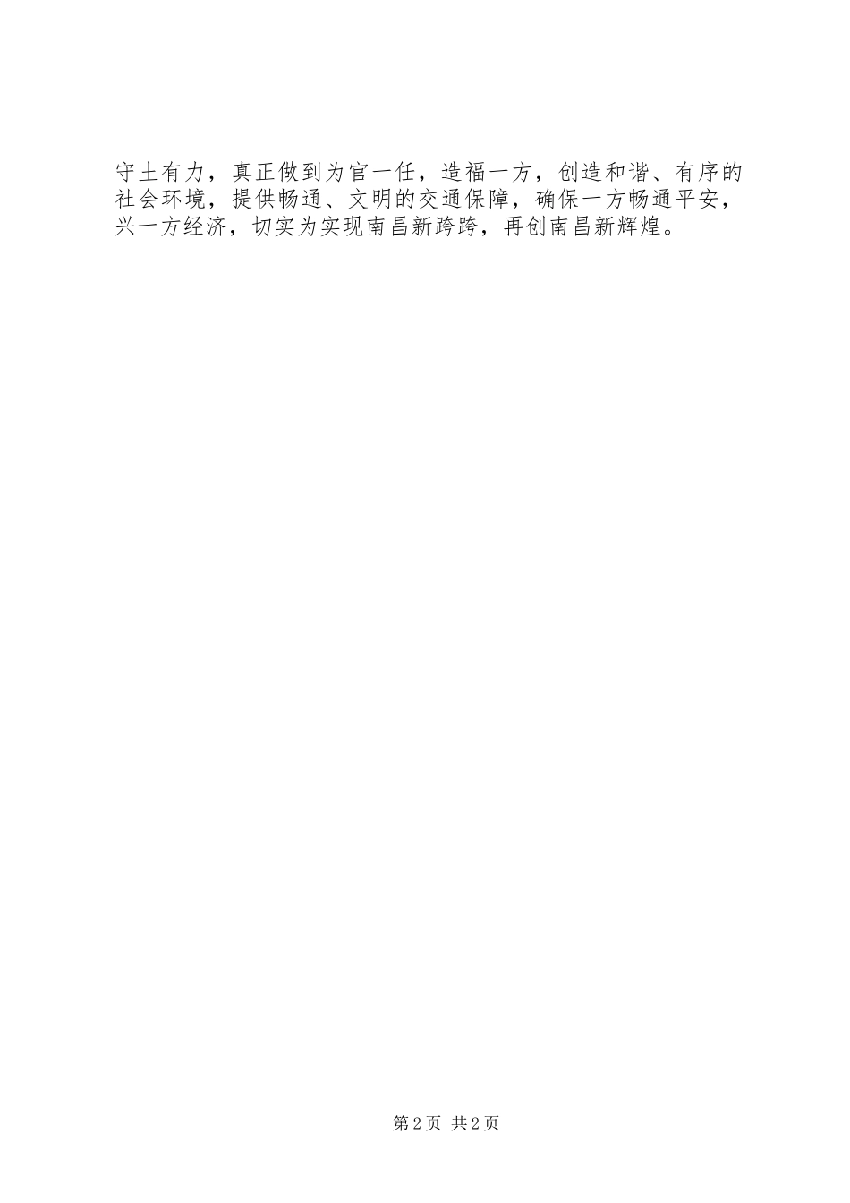 在全市畅通工程动员大会上的讲话_第2页