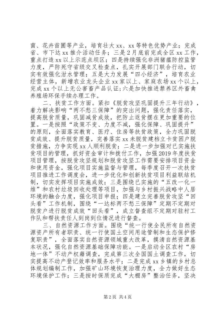 在区政府全会上的发言_第2页