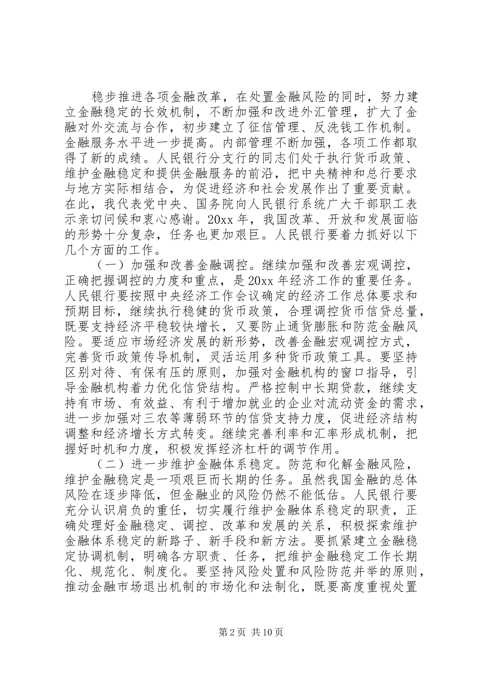 人民银行工作会议讲话_第2页