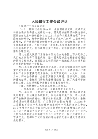 人民银行工作会议讲话
