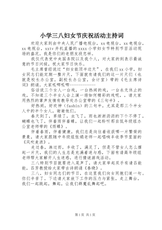 小学三八妇女节庆祝活动主持词
