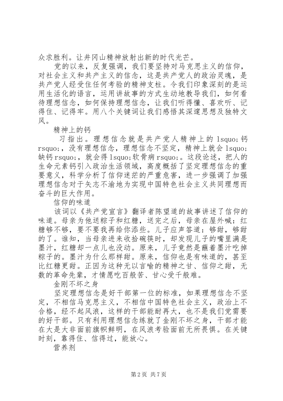 艰苦奋斗攻难关主题发言稿范文_第2页