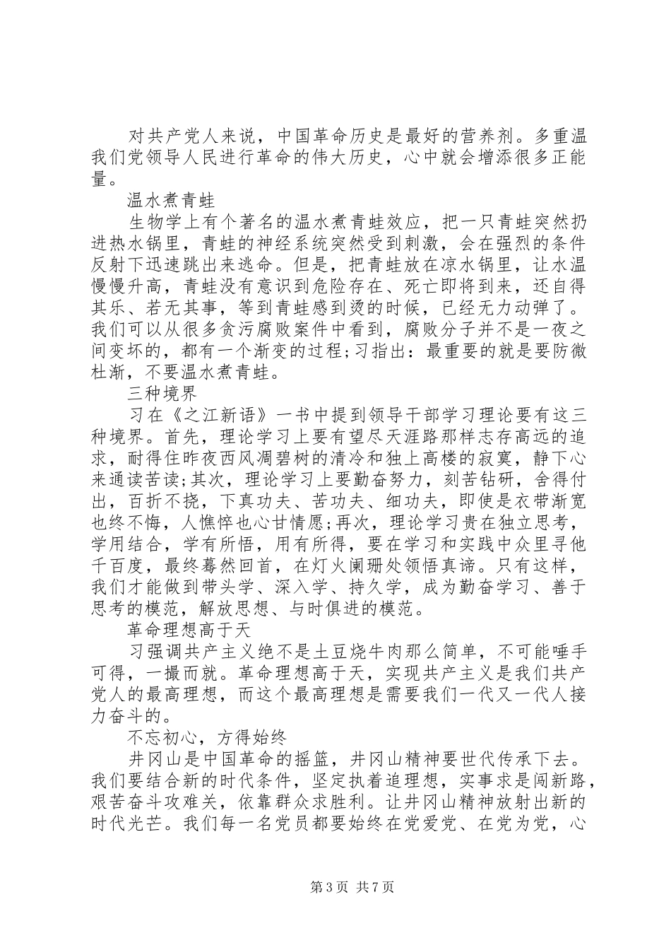 艰苦奋斗攻难关主题发言稿范文_第3页