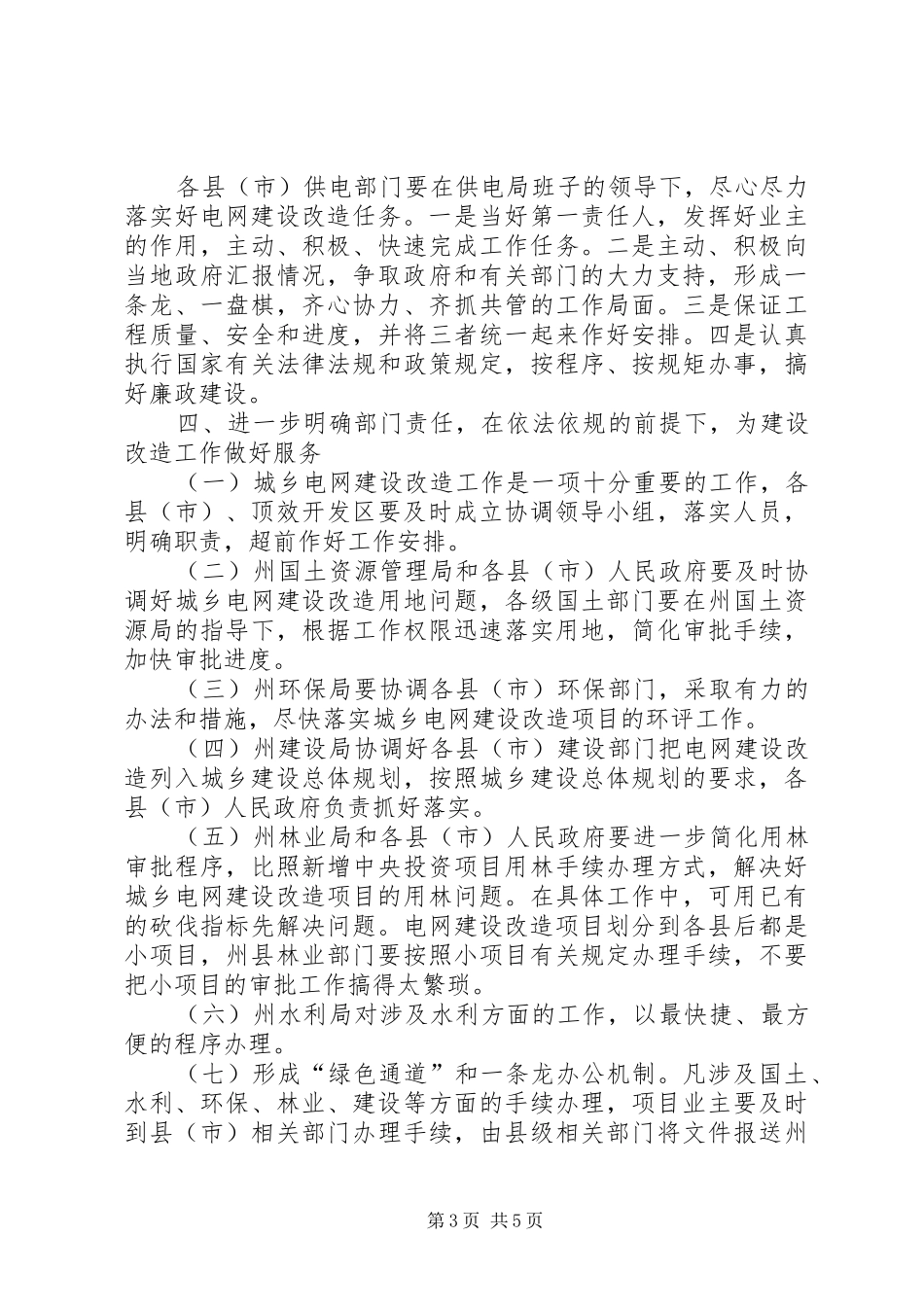 电网改建工作大会领导讲话稿_第3页