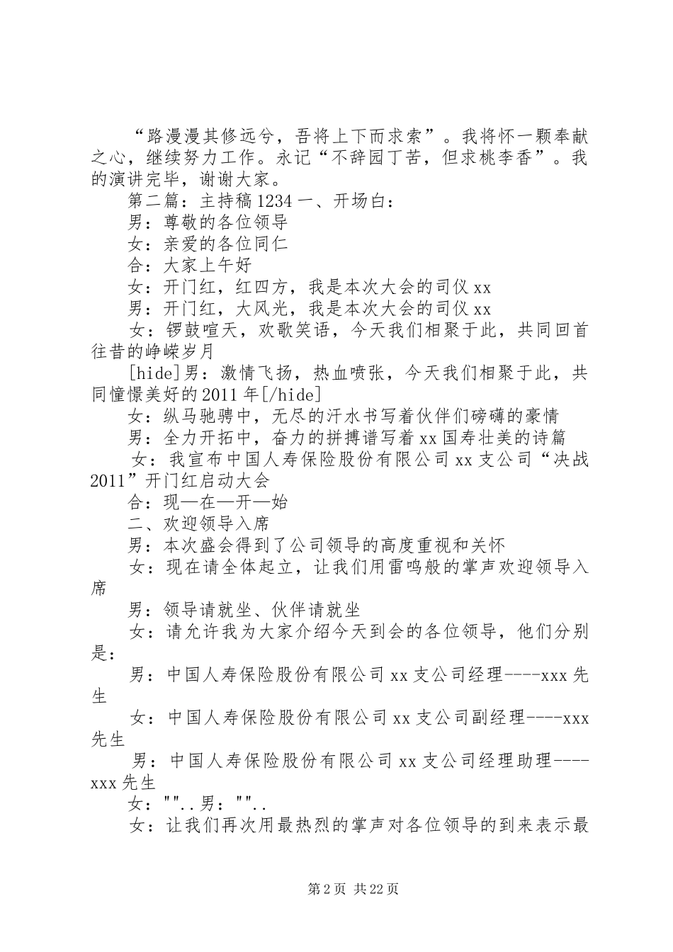 演讲稿1234_第2页