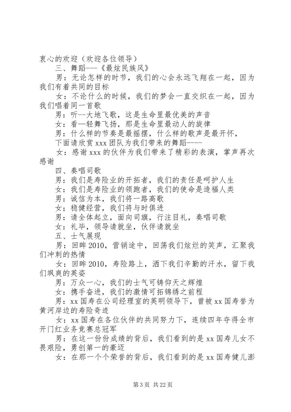 演讲稿1234_第3页