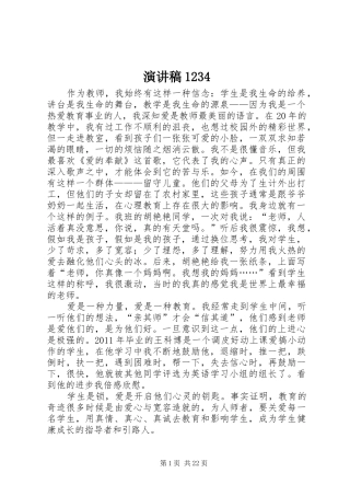 演讲稿1234