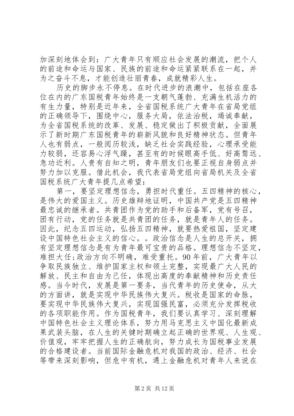 青年干部座谈会讲话稿_第2页