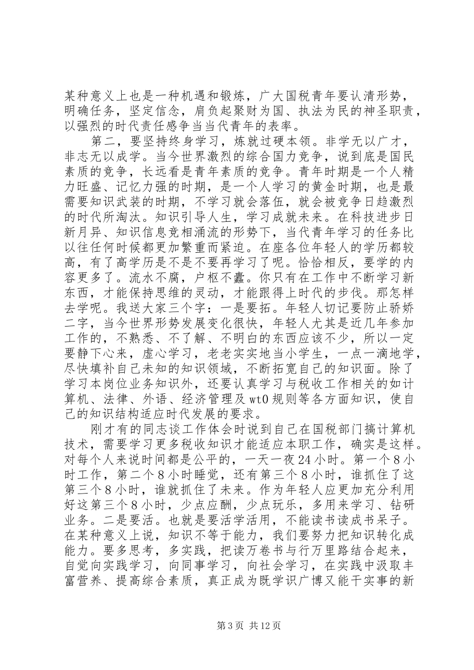 青年干部座谈会讲话稿_第3页