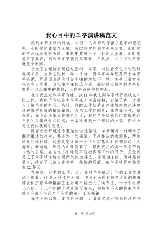 我心目中的羊亭演讲稿范文