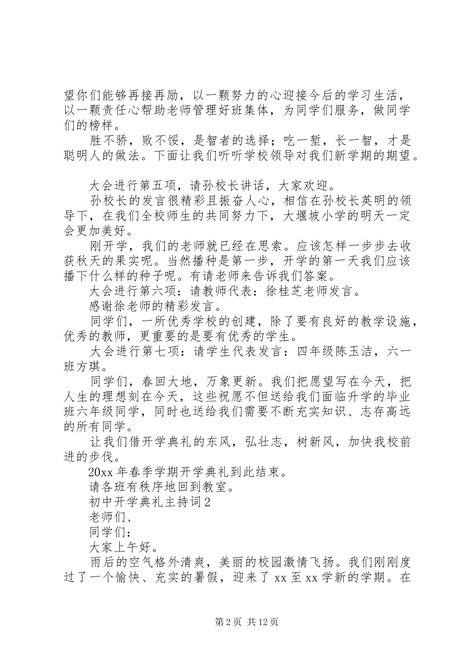 初中开学典礼主持词_第2页